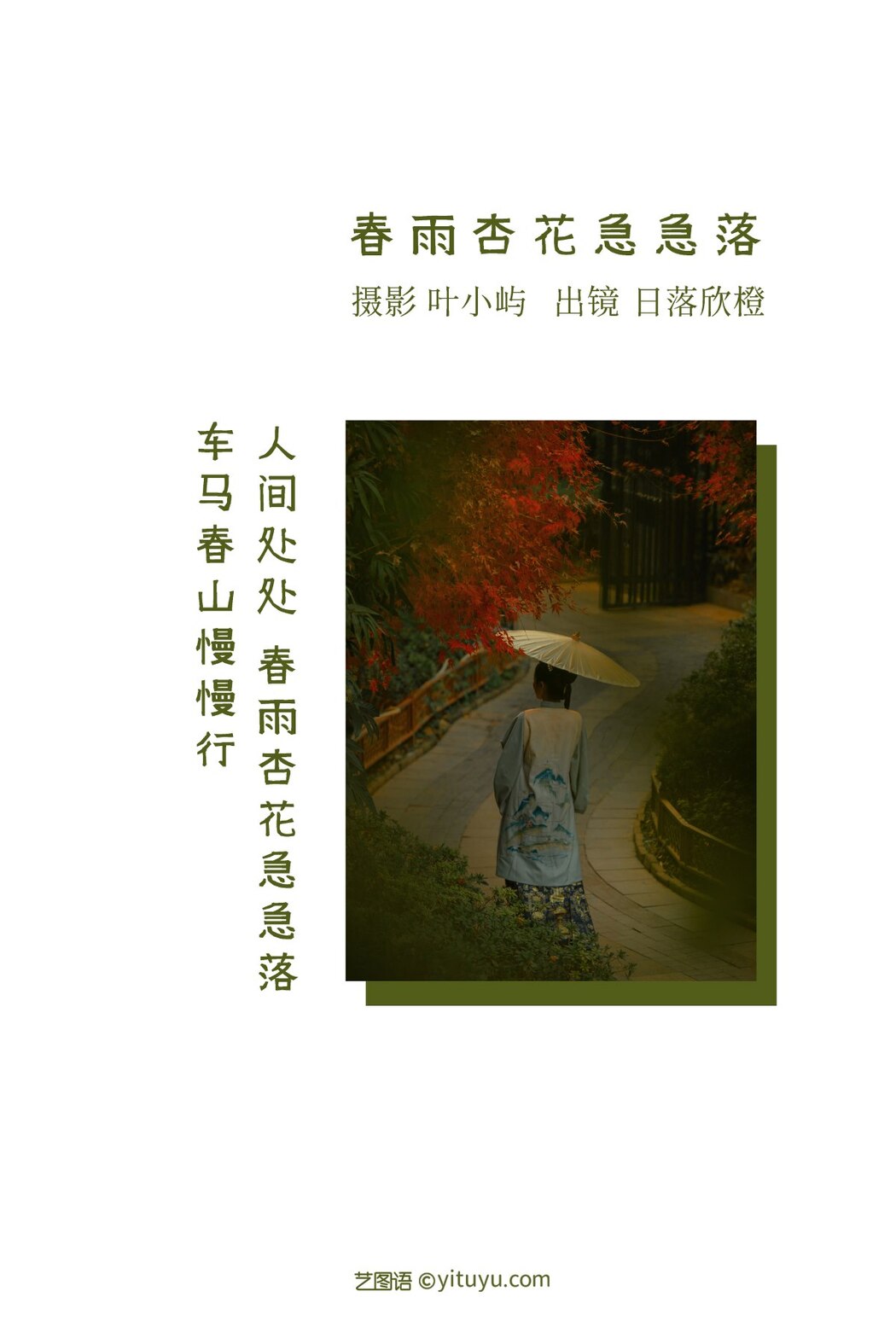 YiTuYu艺图语 Vol.2344 Ri Luo Xin Cheng