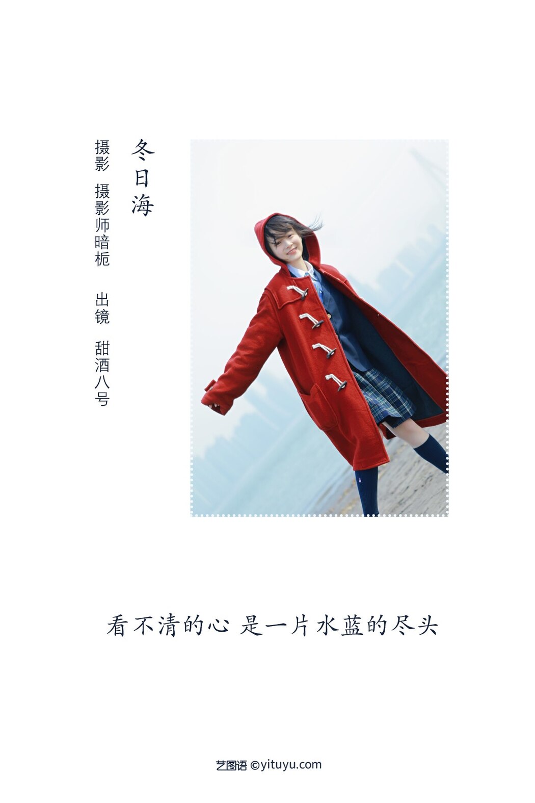 YiTuYu艺图语 Vol.2393 Tian Jiu Ba Hao