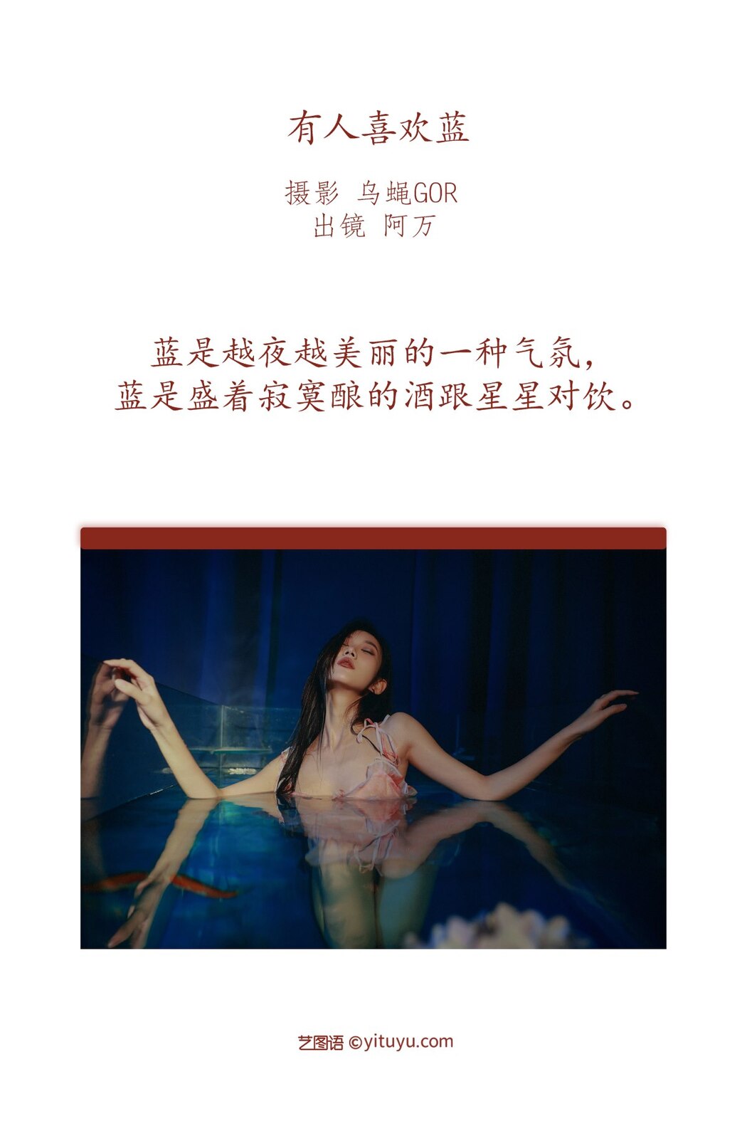 YiTuYu艺图语 Vol.2342 A Wan