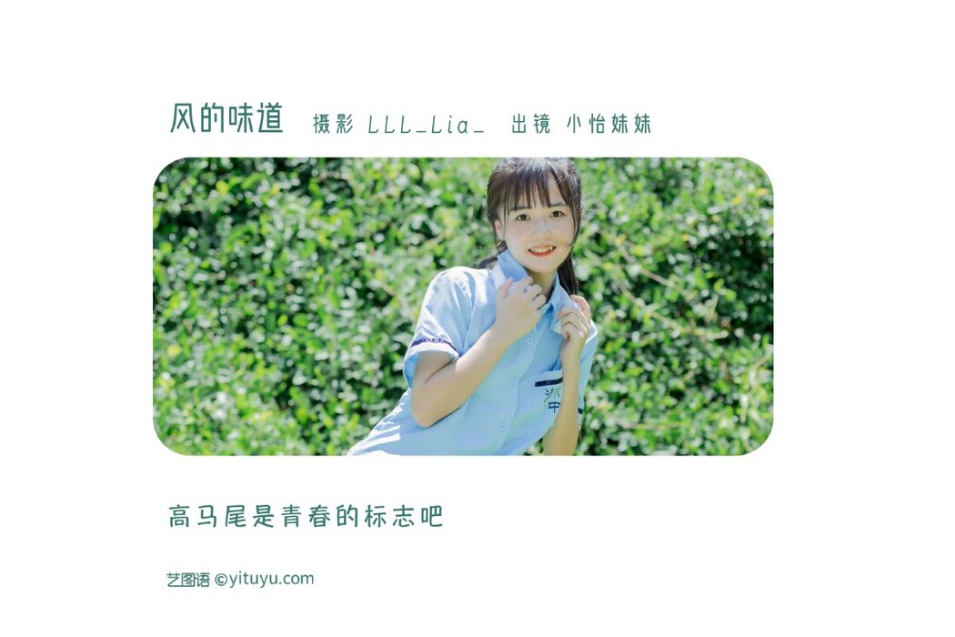 YiTuYu艺图语 Vol.2305 Xiao Yi Mei Mei Cute
