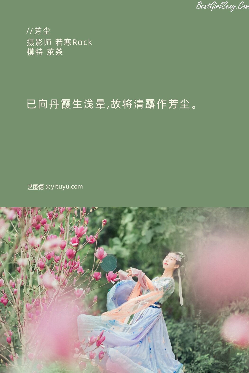 YiTuYu艺图语 Vol.236 Cha Cha