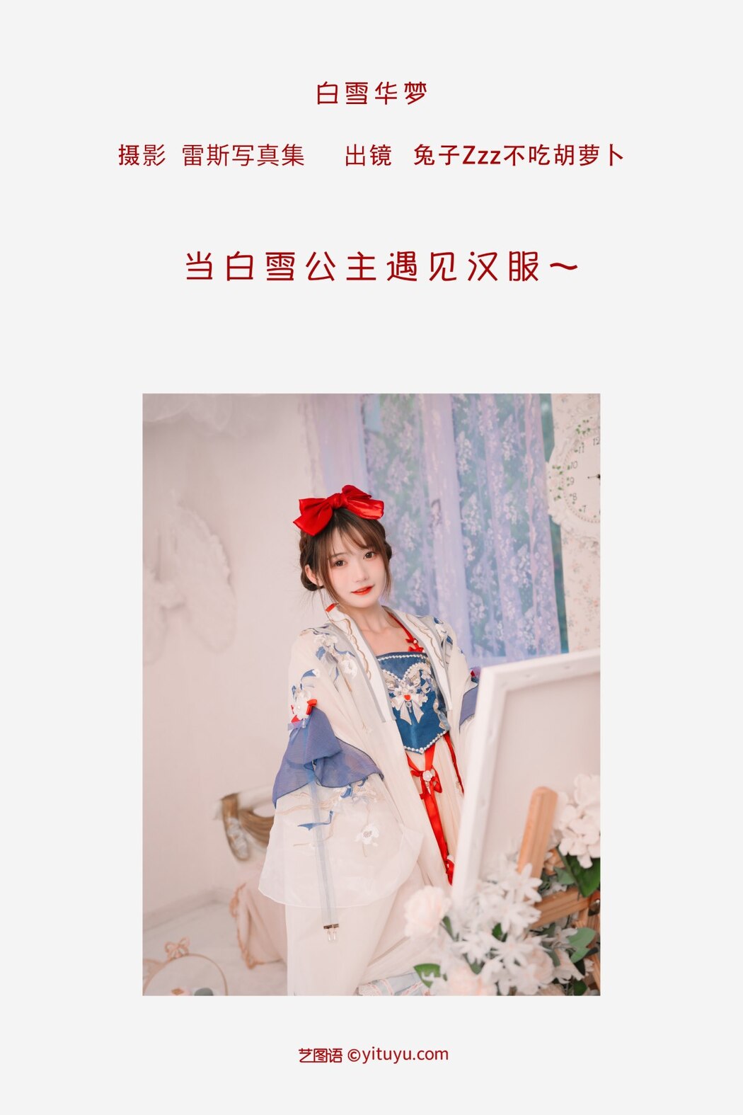 YiTuYu艺图语 Vol.2400 Tu Zi Zzz Bu Chi Hu Luo Bo