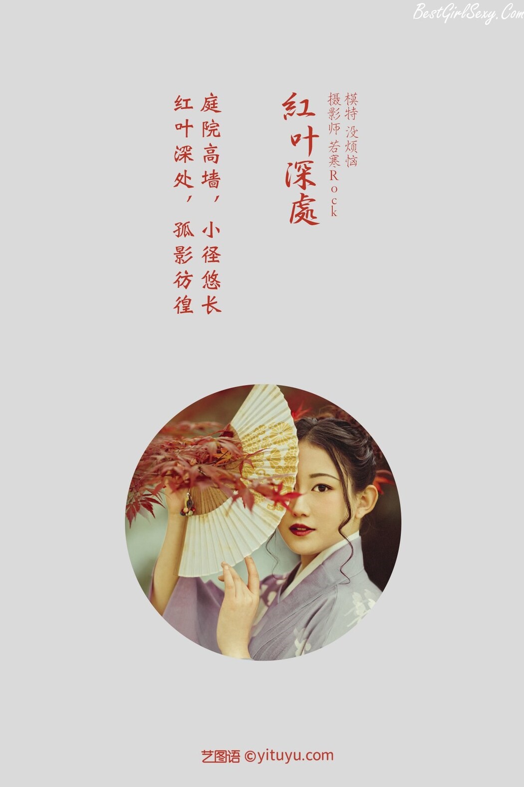 YiTuYu艺图语 Vol.240 Mei Fan Nao