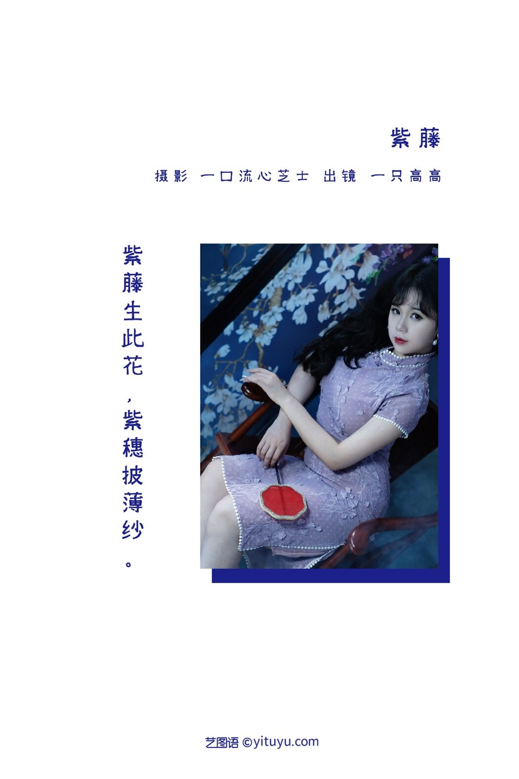 YiTuYu艺图语 Vol.2399 Yi Zhi Gao Gao