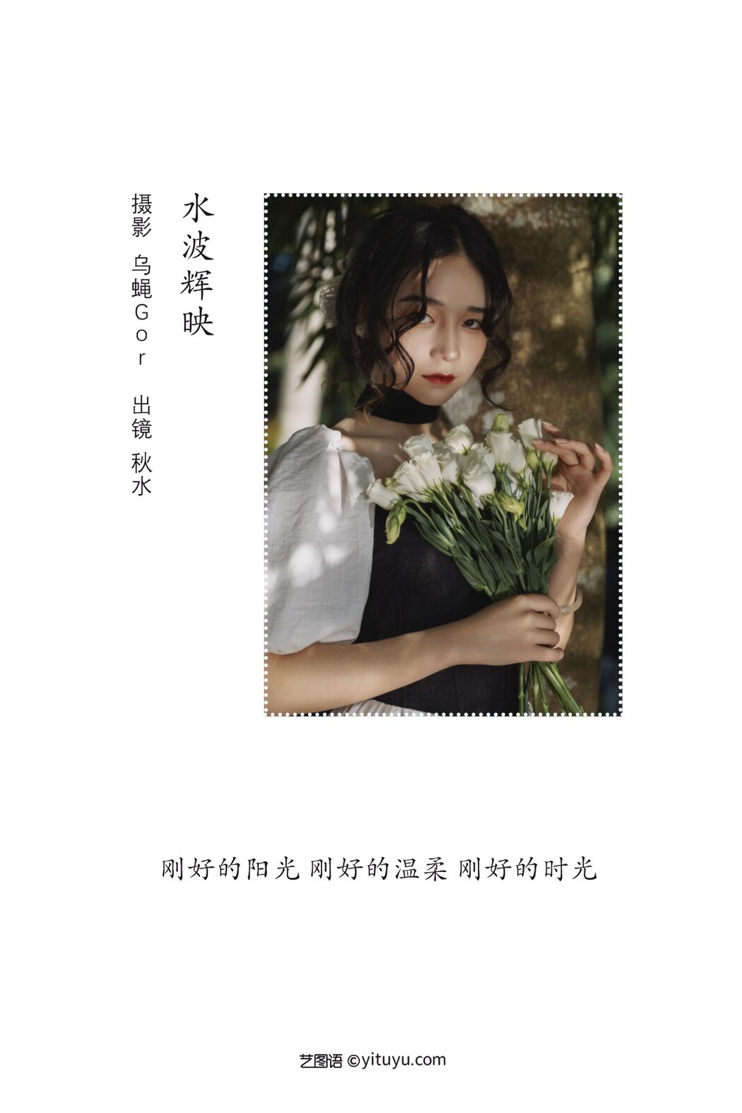 YiTuYu艺图语 Vol.2421 Qiu Shui