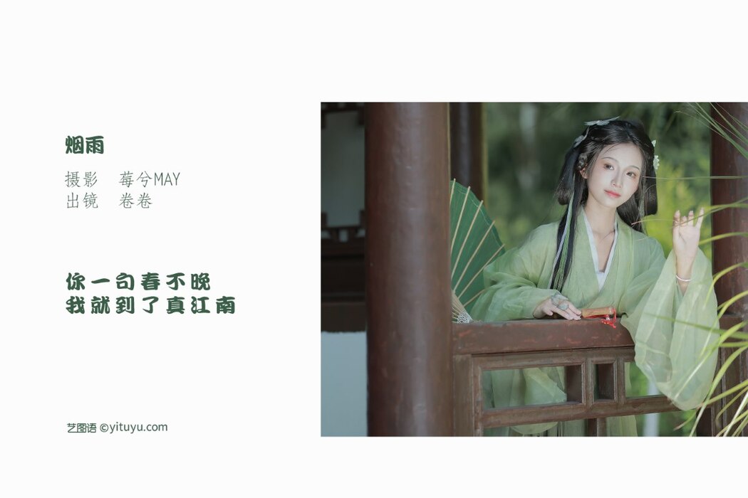 YiTuYu艺图语 Vol.2447 Juan Juan