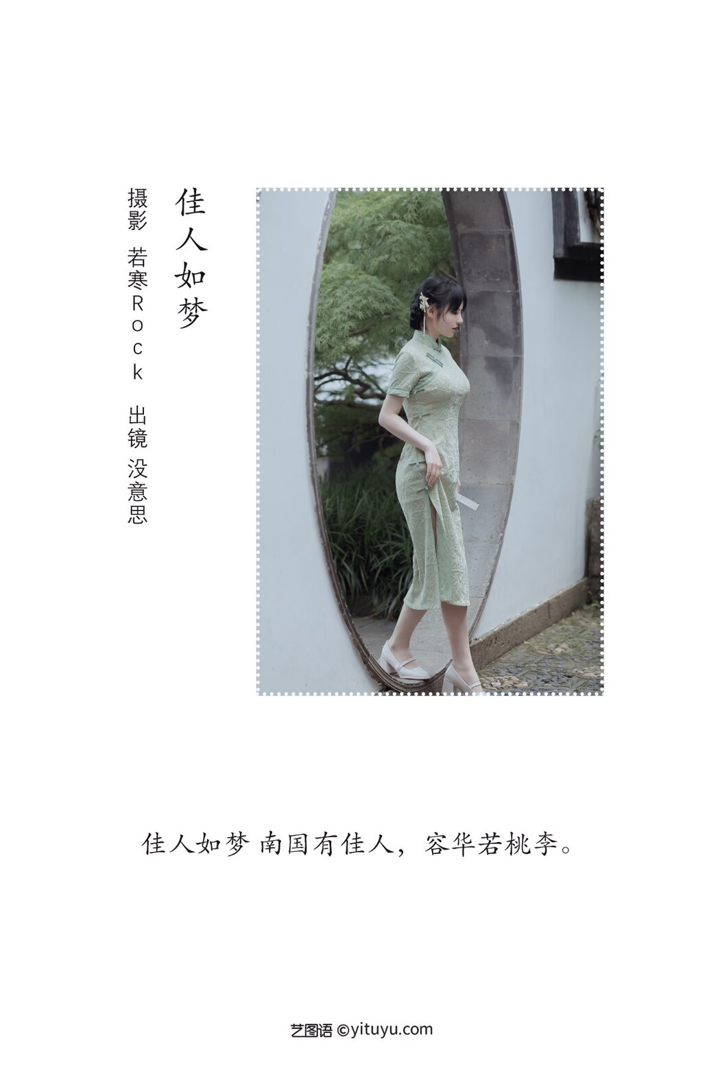 YiTuYu艺图语 Vol.2410 Mei Yi Si