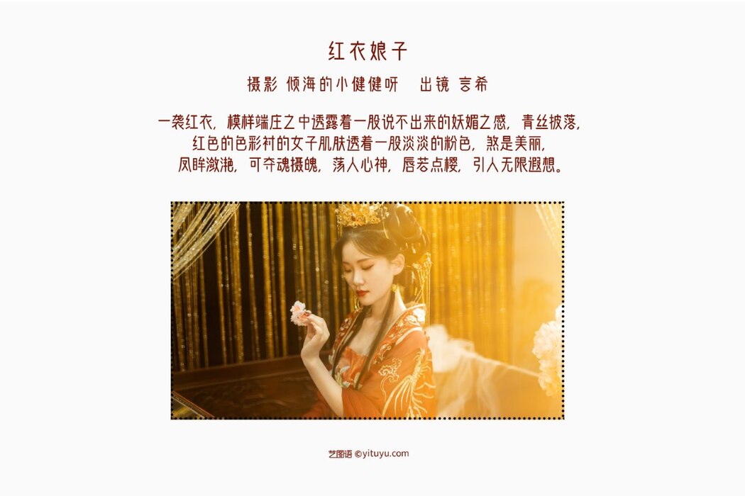 YiTuYu艺图语 Vol.2409 Xiang Wang Hui Shou Miao Miao Miao