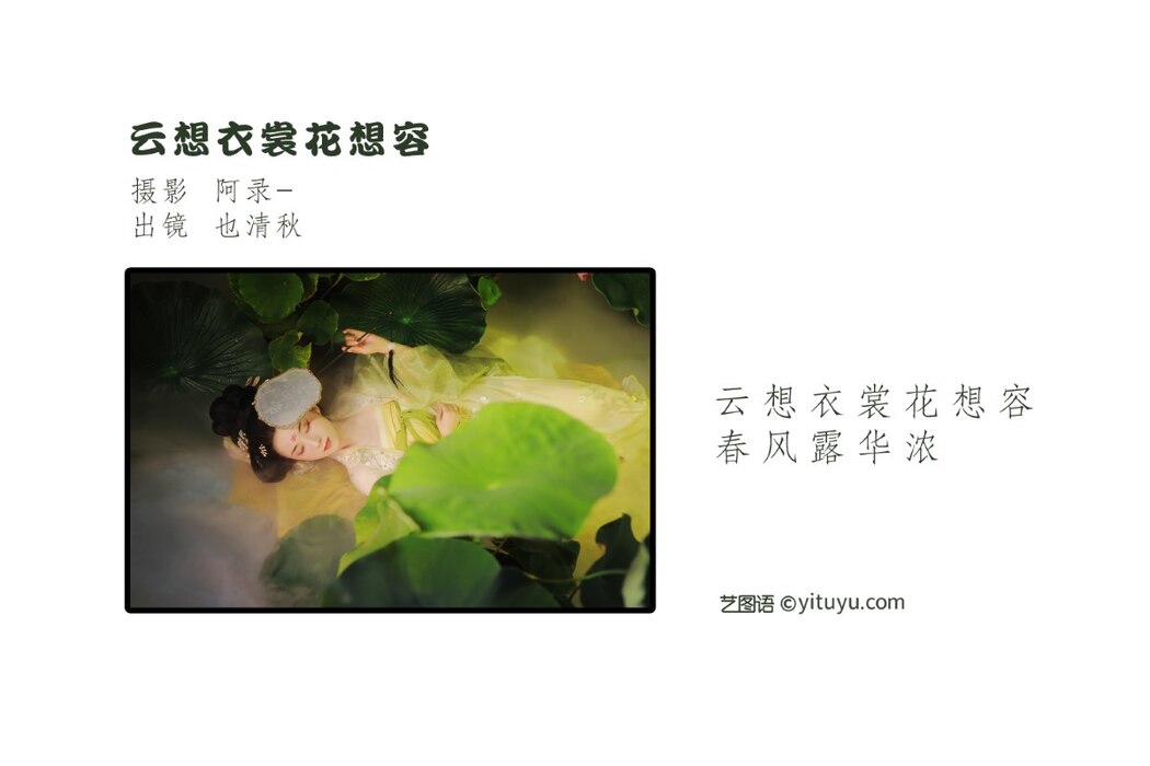 YiTuYu艺图语 Vol.2448 Ye Qing Qiu