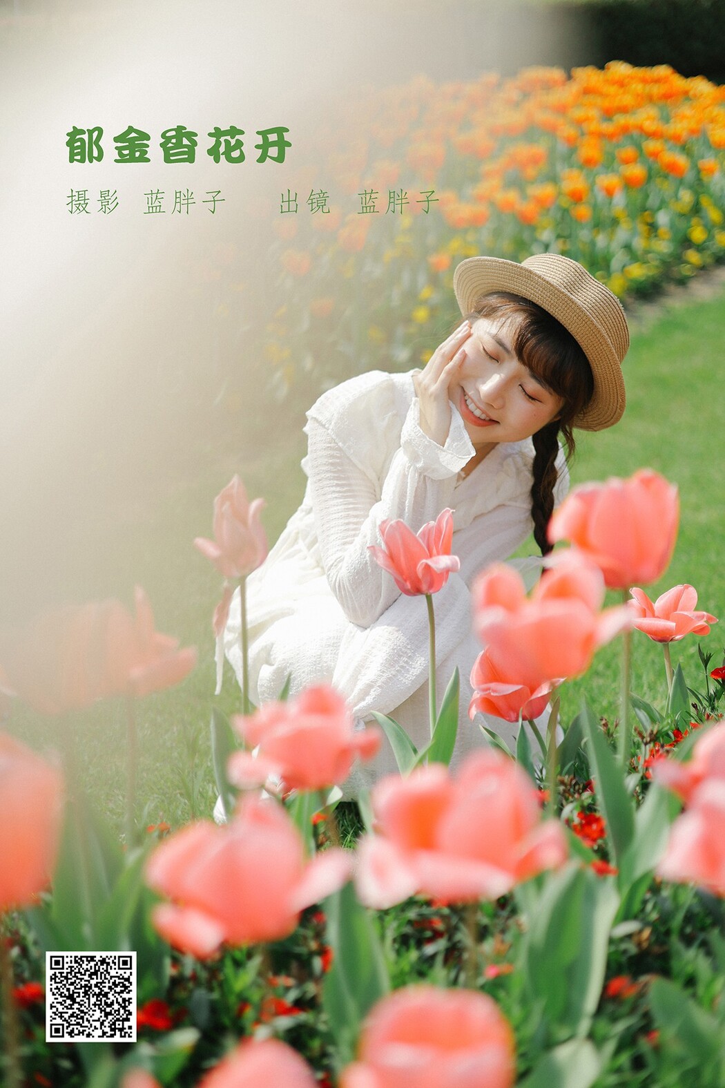 YiTuYu艺图语 Vol.2456 Lan Pang Zi Cover Photo