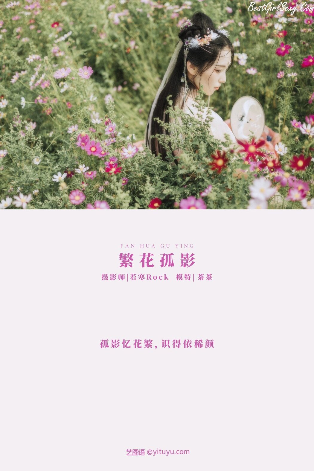 YiTuYu艺图语 Vol.245 Cha Cha