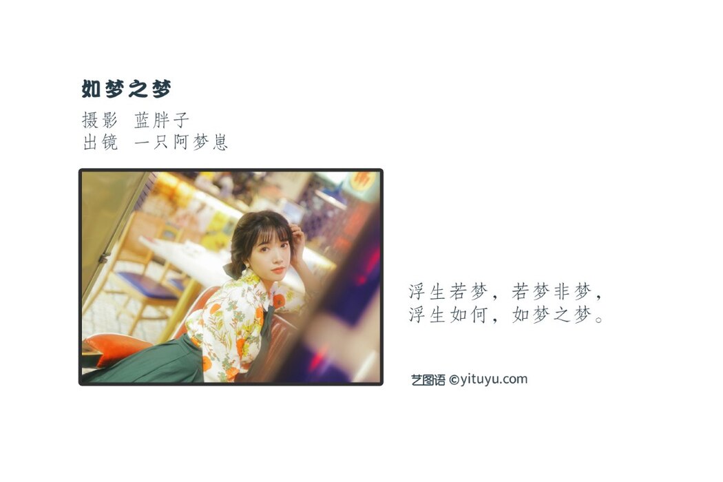 YiTuYu艺图语 Vol.2438 Yi Zhi A Meng Zai