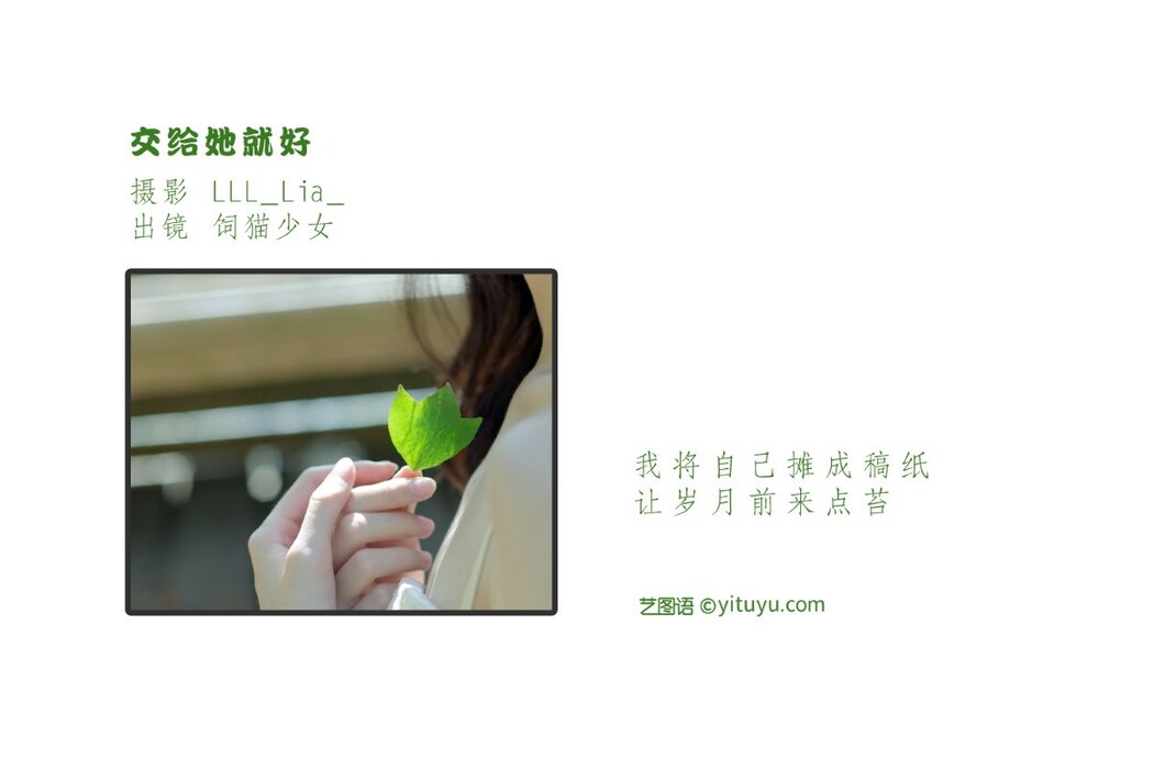 YiTuYu艺图语 Vol.2441 Si Mao Shao Nu
