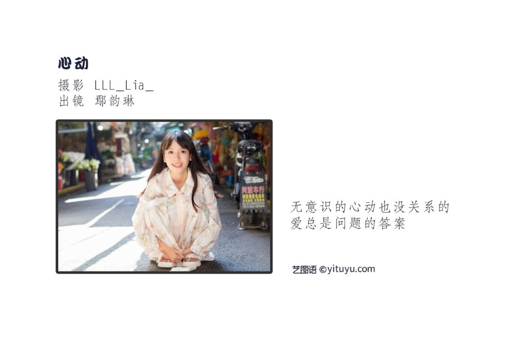 YiTuYu艺图语 Vol.2430 Yan Yun Lin Er
