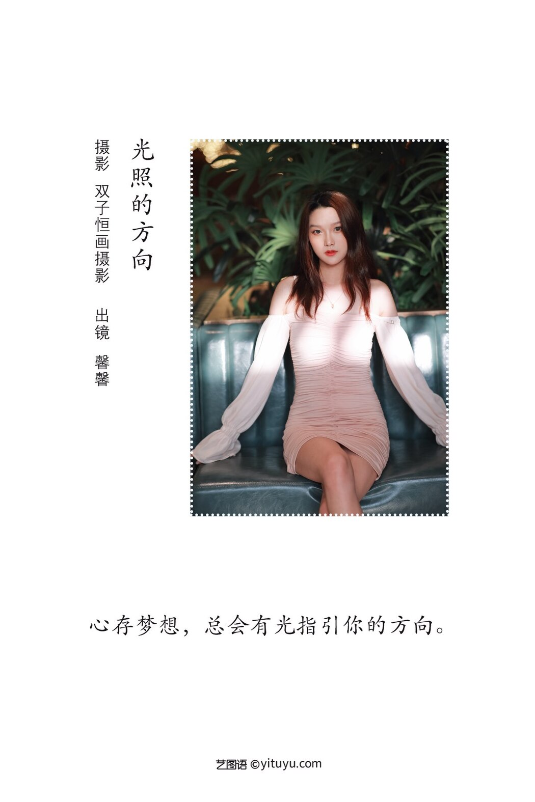 YiTuYu艺图语 Vol.2416 Xin Xin