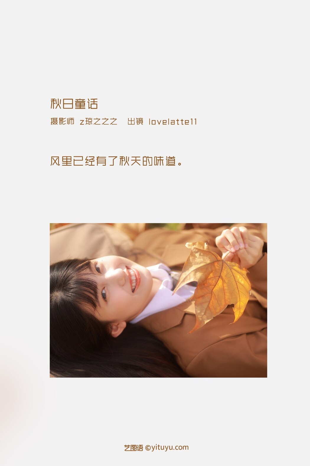 YiTuYu艺图语 Vol.2444 Lovelatte11