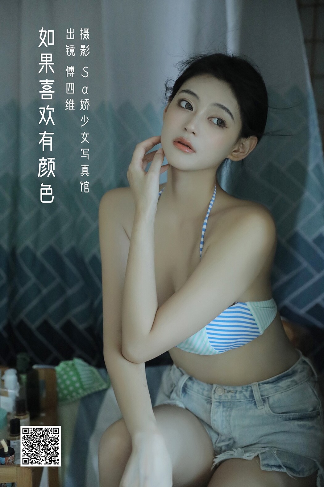 YiTuYu艺图语 Vol.2419 Fu Si Wei Er Cover Photo
