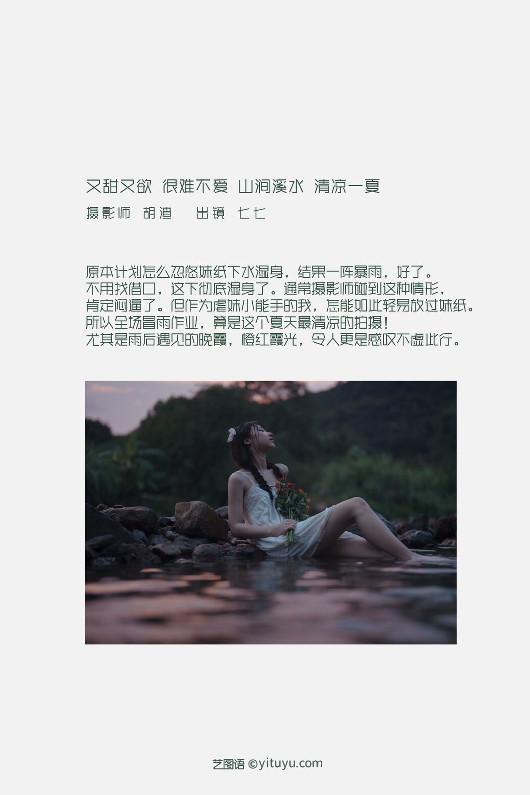 YiTuYu艺图语 Vol.2472 Qi Qi