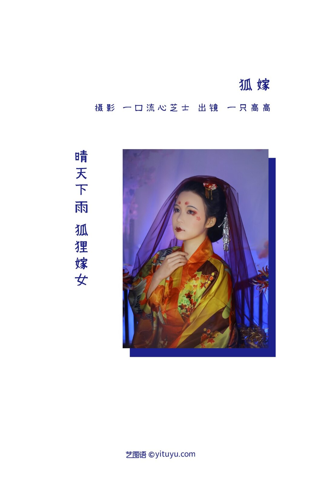 YiTuYu艺图语 Vol.2402 Yi Zhi Gao Gao