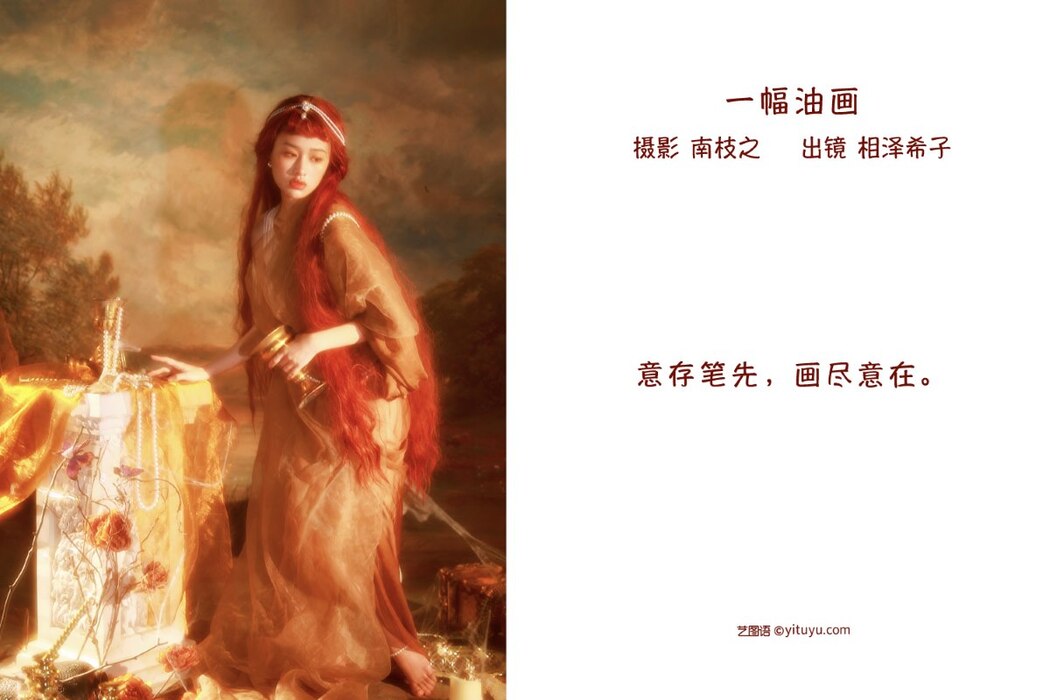 YiTuYu艺图语 Vol.2463 Xiang Ze Xi Zi