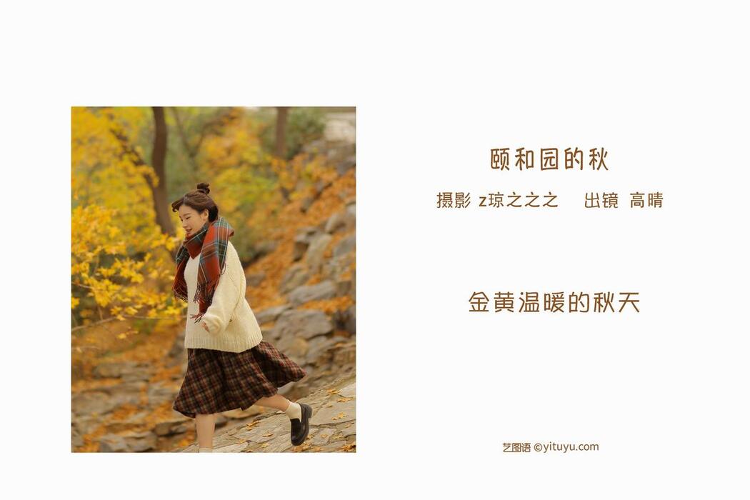 YiTuYu艺图语 Vol.2488 Gao Qing Qing Qing