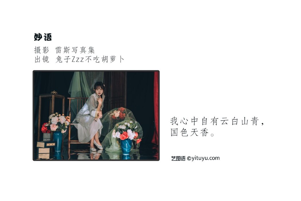 YiTuYu艺图语 Vol.2436 Tu Zi Zzz Bu Chi Hu Luo Bo