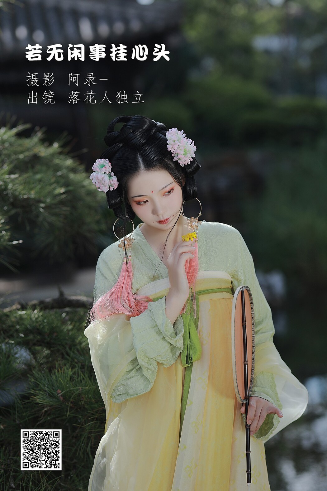 YiTuYu艺图语 Vol.2439 Luo Hua Ren Du Li Cover Photo
