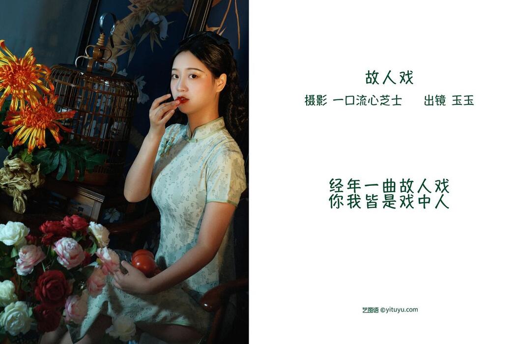 YiTuYu艺图语 Vol.2482 Tama Tama