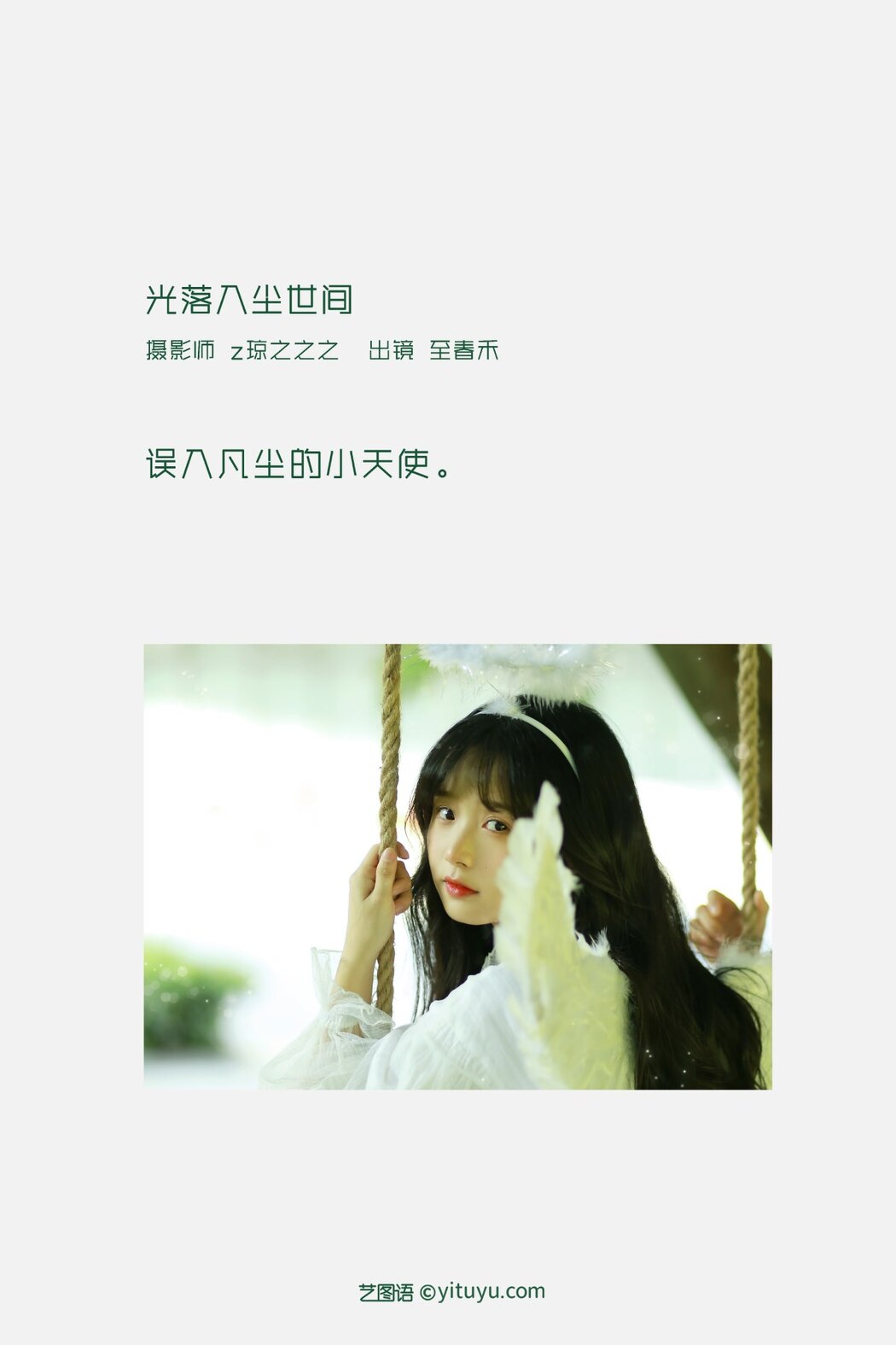YiTuYu艺图语 Vol.2450 Zhi Chun He