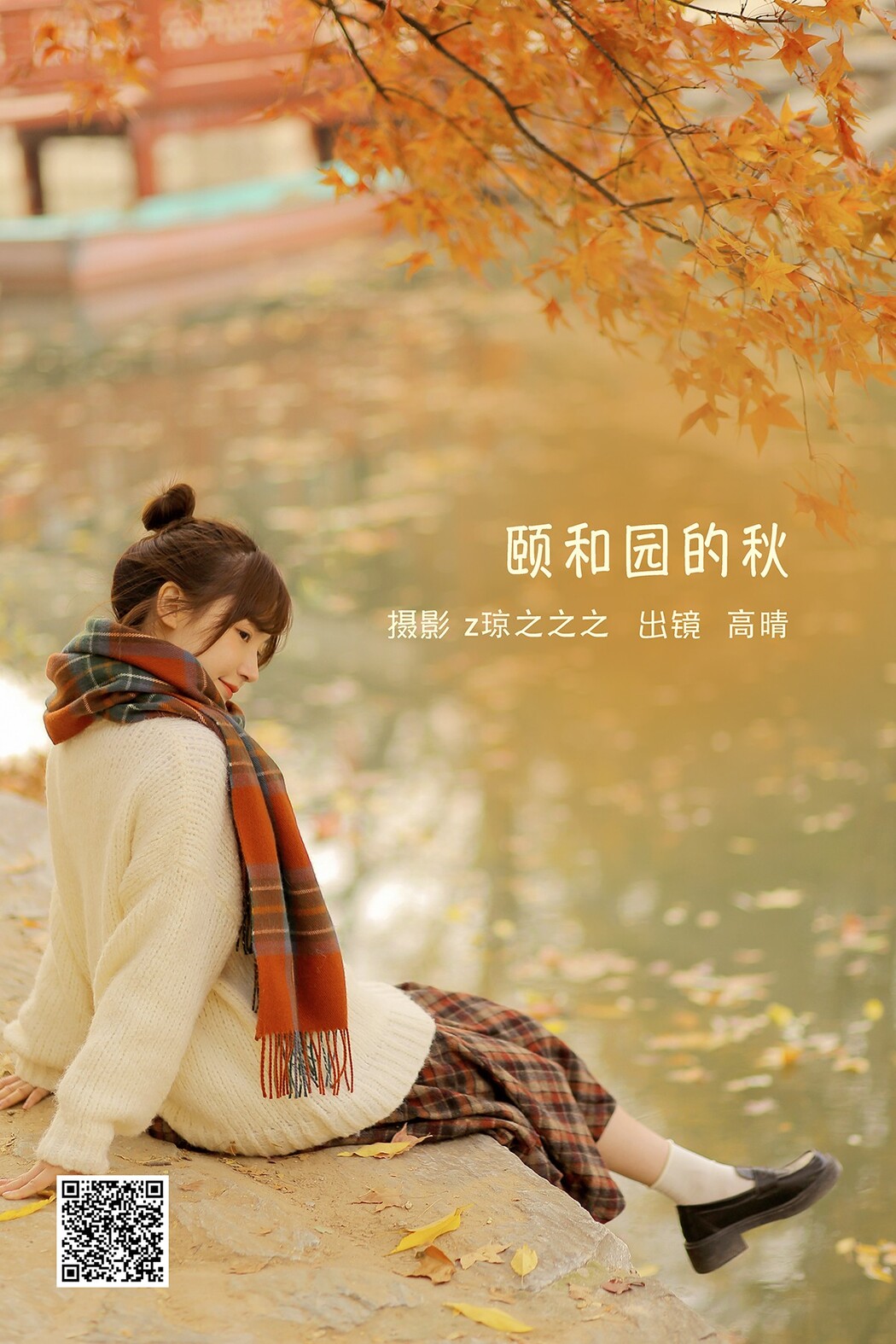 YiTuYu艺图语 Vol.2488 Gao Qing Qing Qing Cover Photo