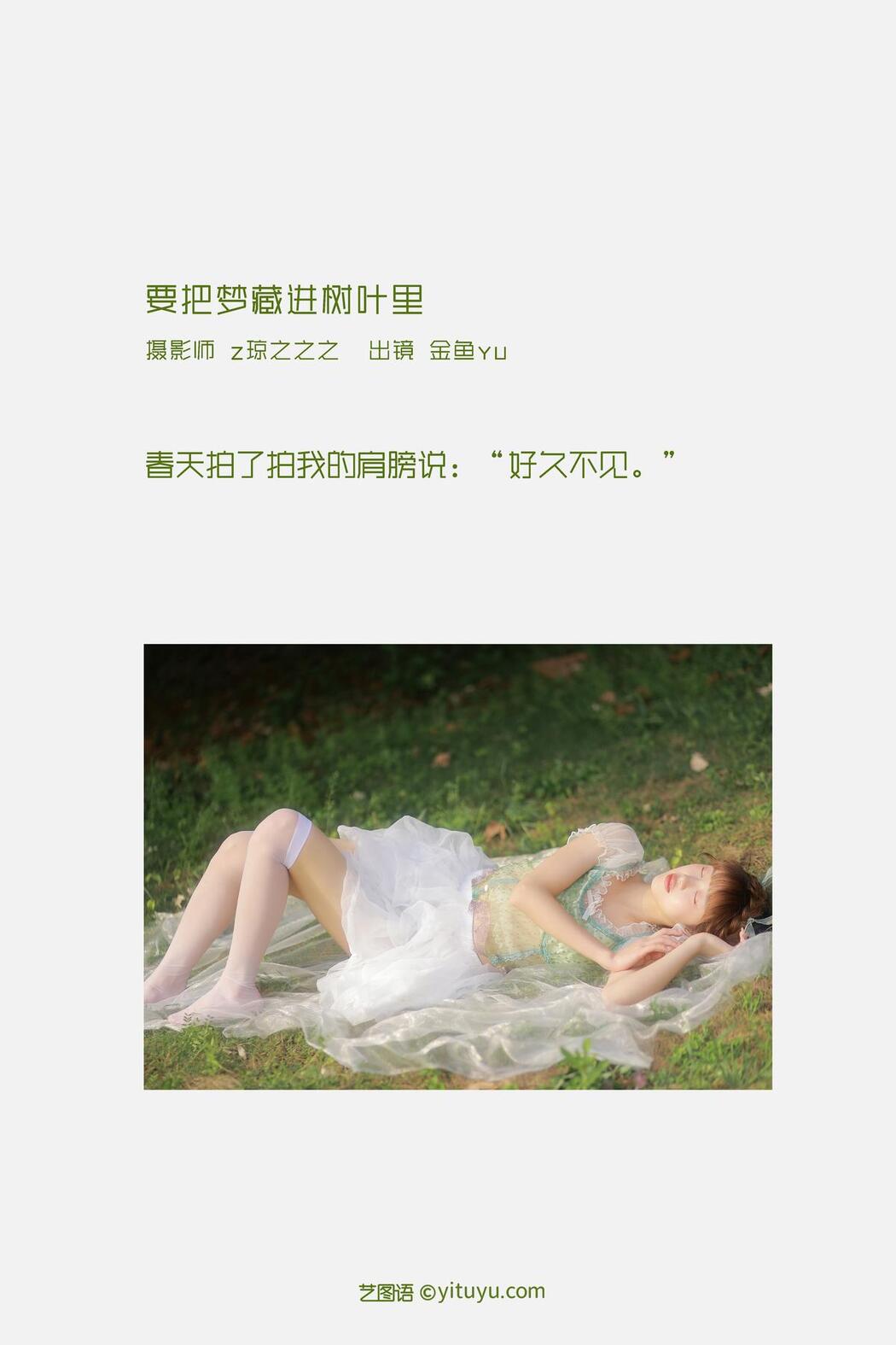 YiTuYu艺图语 Vol.2479 Jin Yu Yu