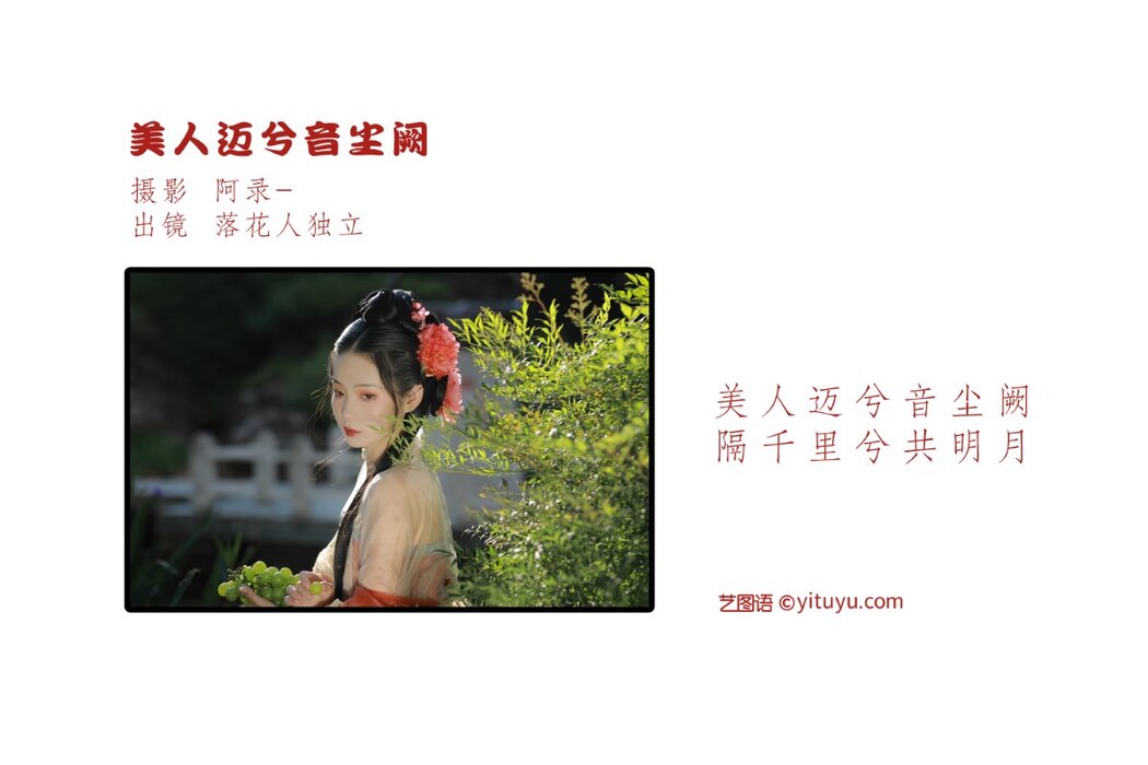 YiTuYu艺图语 Vol.2417 Luo Hua Ren Du Li