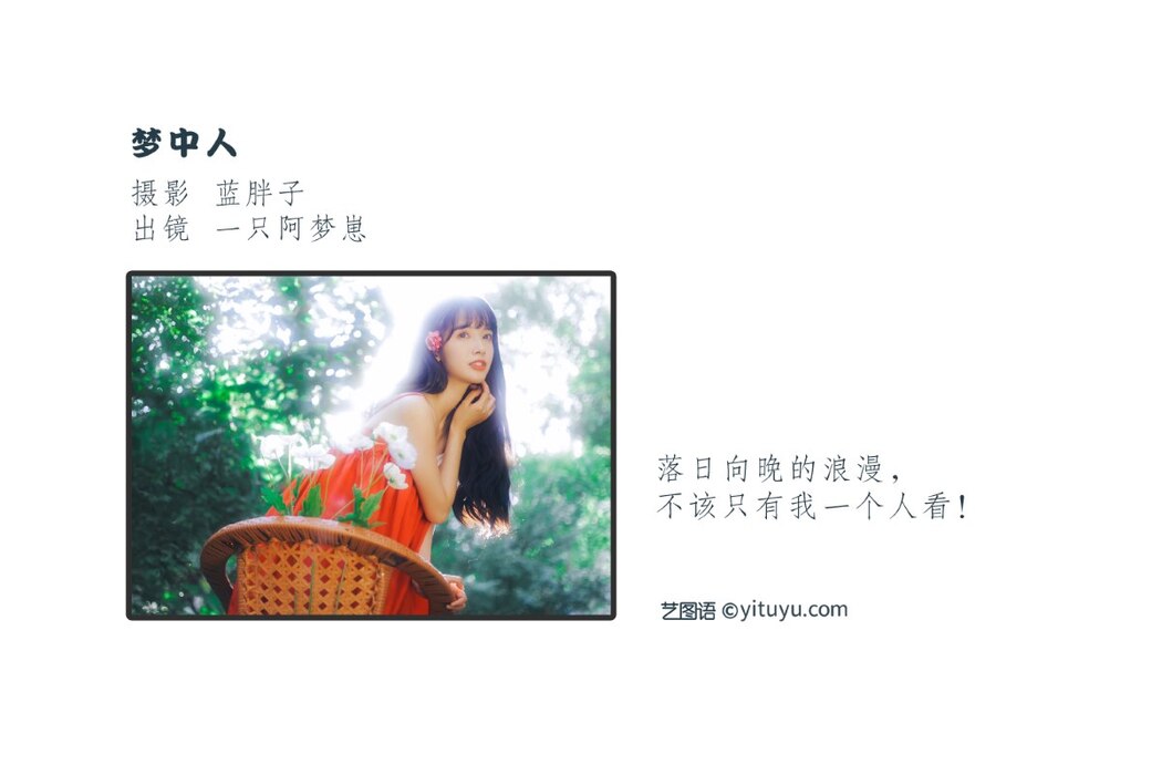YiTuYu艺图语 Vol.2418 Yi Zhi A Meng Zai
