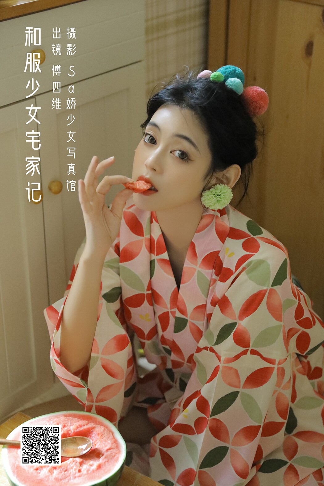 YiTuYu艺图语 Vol.2425 Fu Si Wei Er Cover Photo