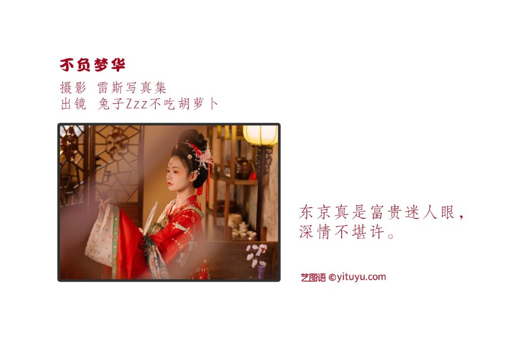 YiTuYu艺图语 Vol.2457 Tu Zi Zzz Bu Chi Hu Luo Bo