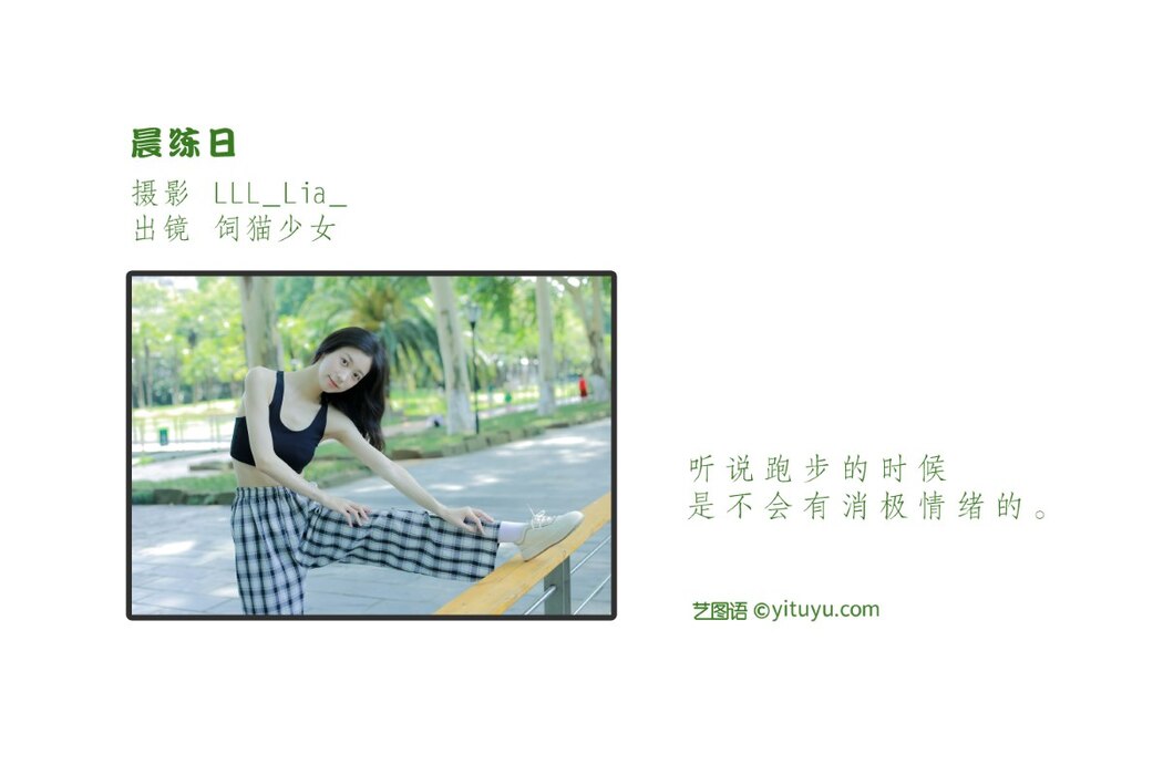 YiTuYu艺图语 Vol.2432 Si Mao Shao Nu