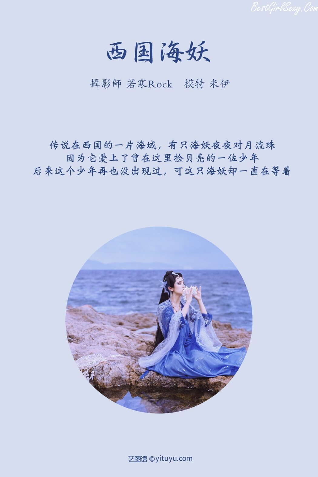 YiTuYu艺图语 Vol.244 Mi Yi