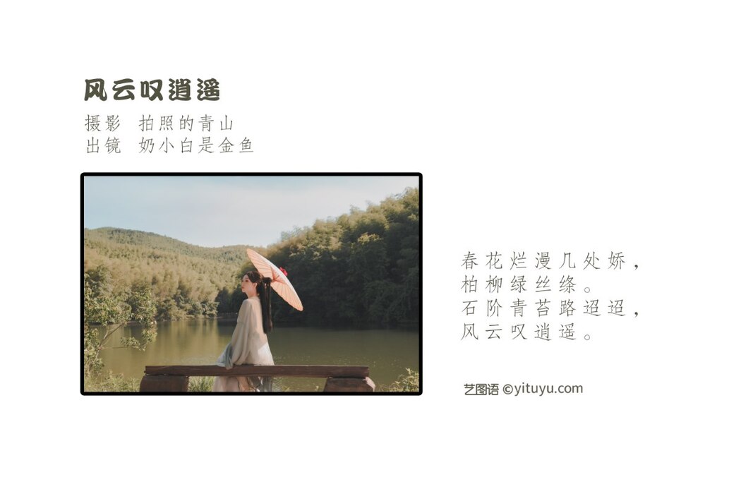 YiTuYu艺图语 Vol.2434 Nai Xiao Bai Shi Jin Yu