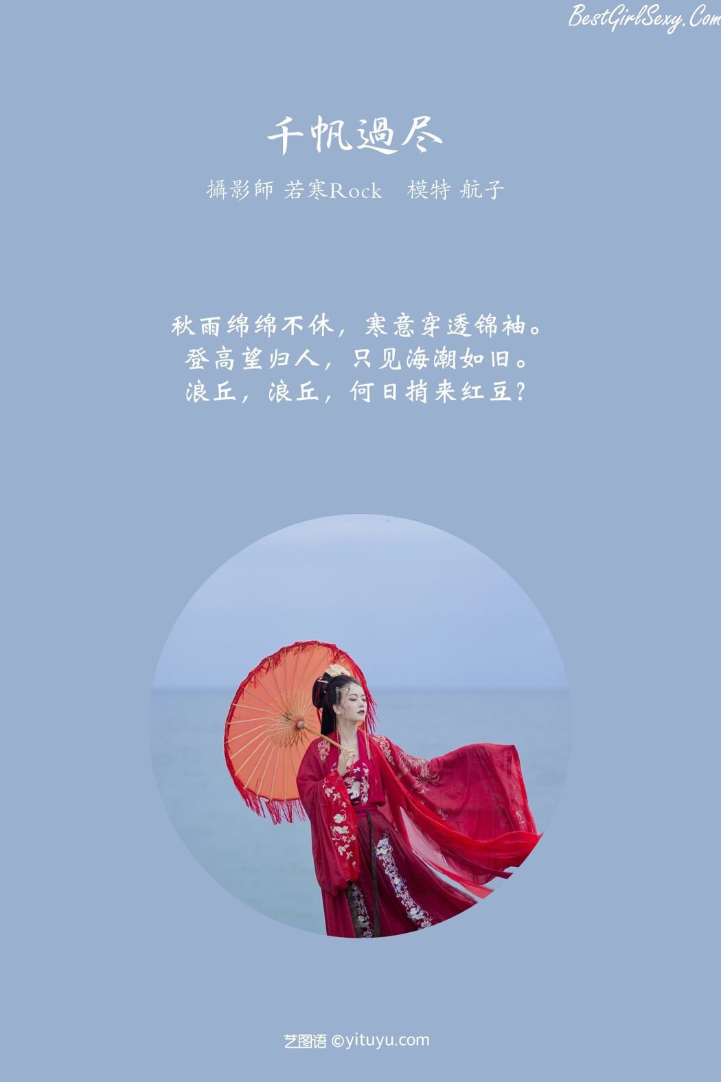 YiTuYu艺图语 Vol.242 Hang Zi