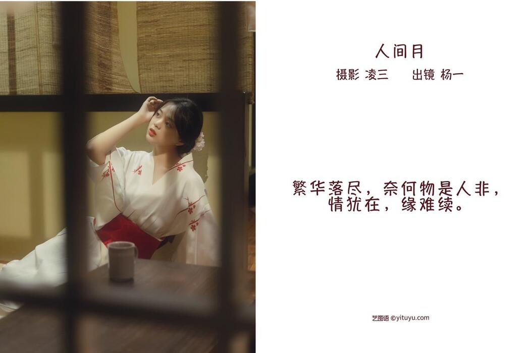 YiTuYu艺图语 Vol.2487 Yang Yi