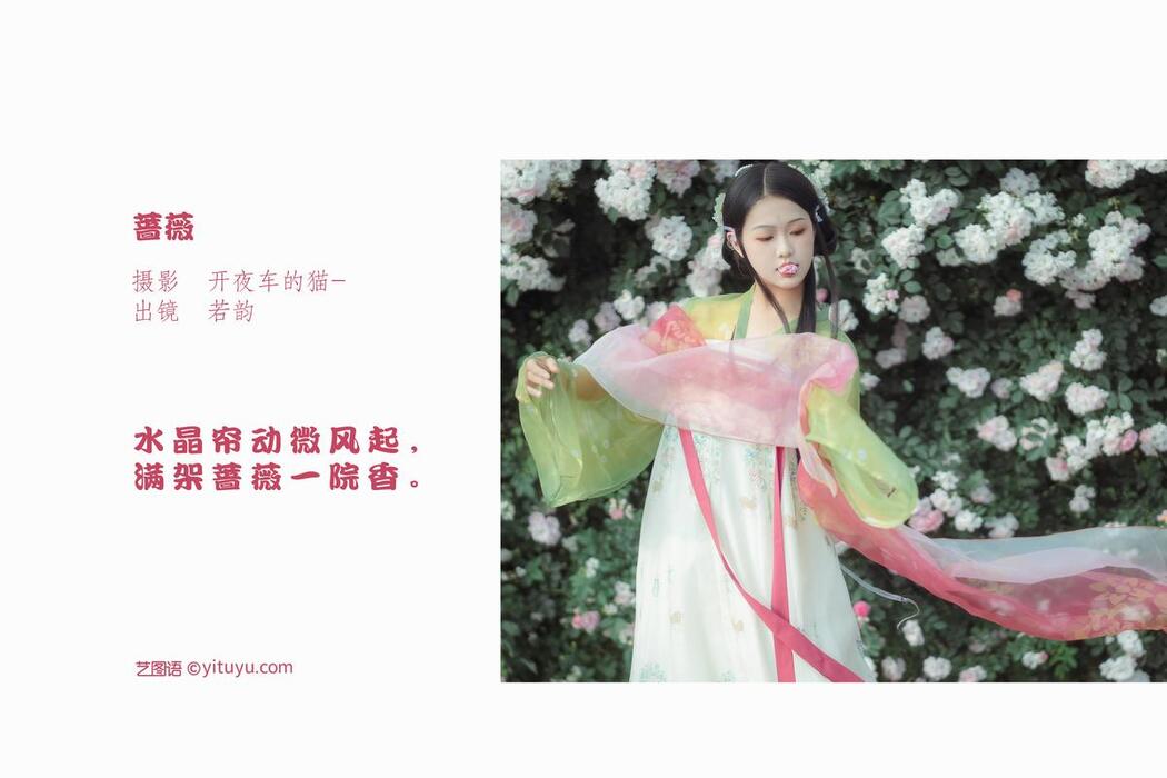 YiTuYu艺图语 Vol.2486 Ruo Yun