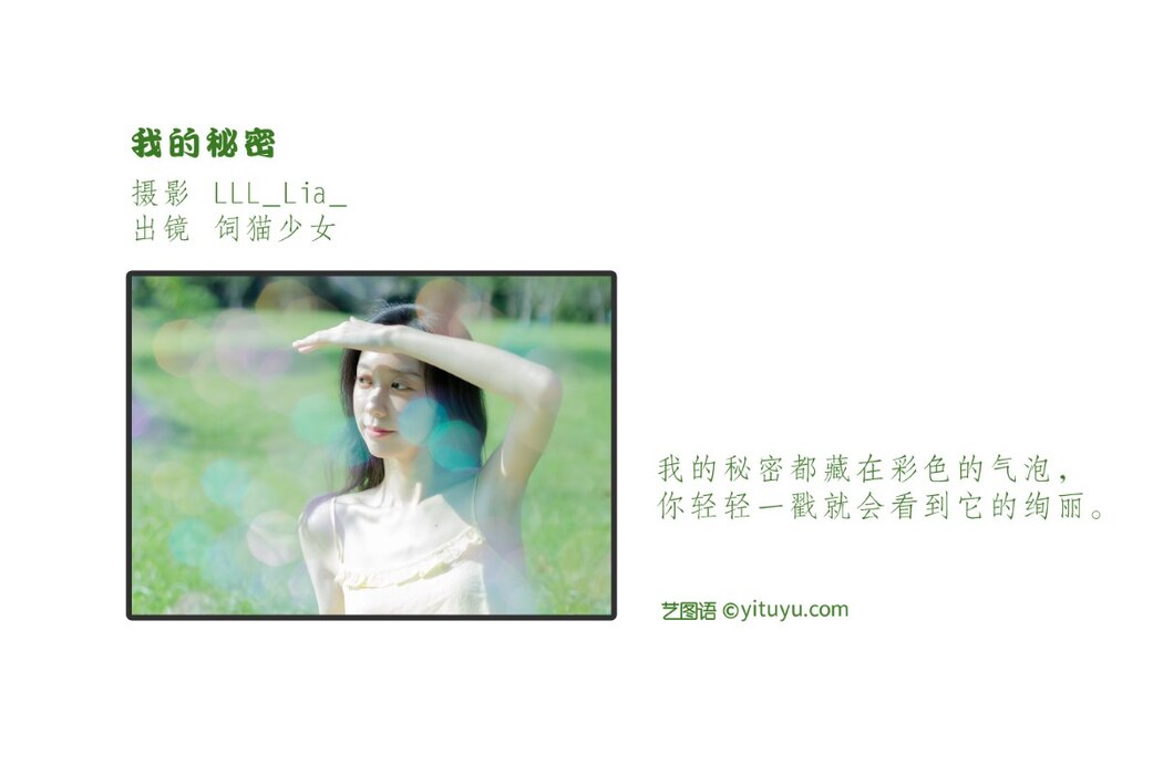 YiTuYu艺图语 Vol.2471 Si Mao Shao Nu