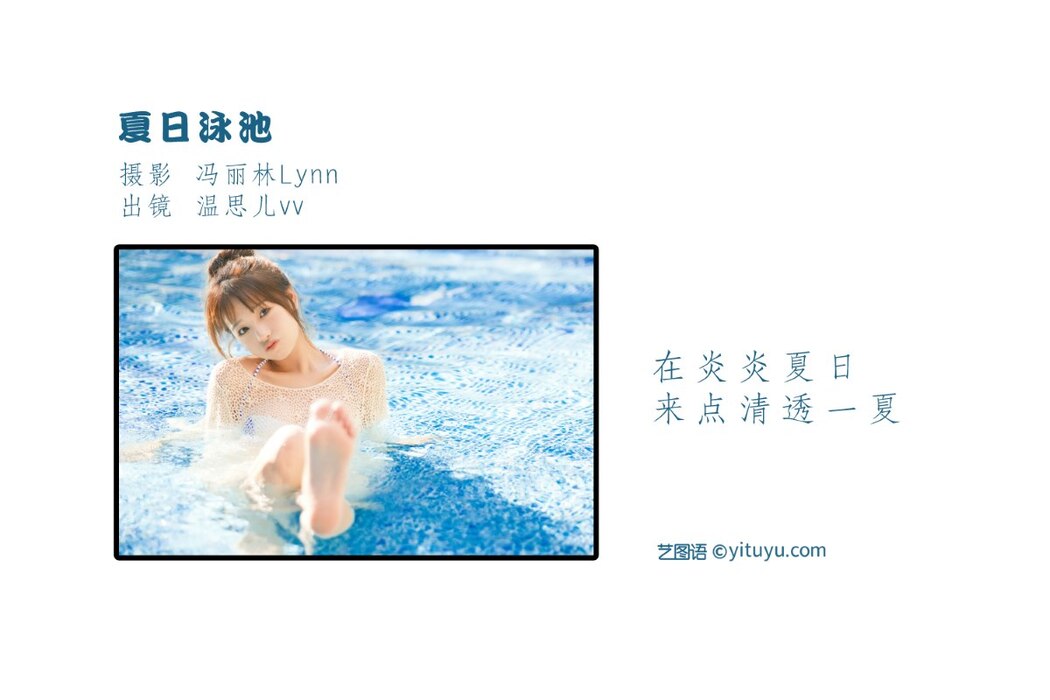 YiTuYu艺图语 Vol.2429 Wen Si Er VV