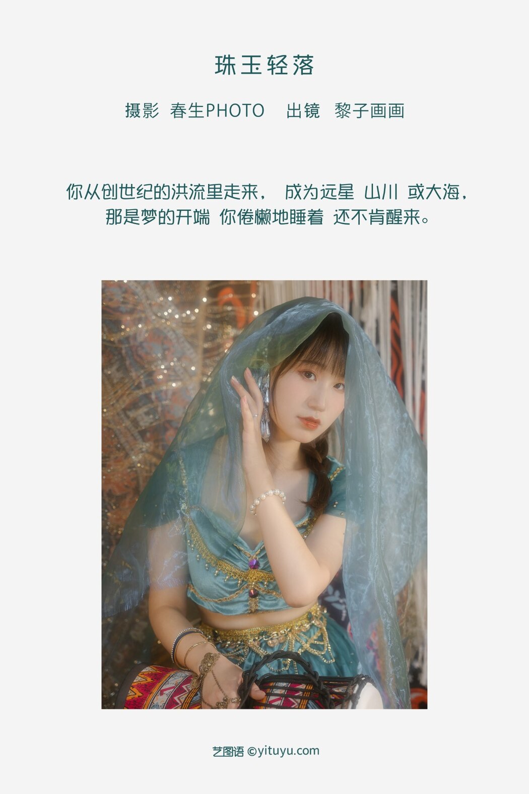 YiTuYu艺图语 Vol.2415 Li Zi Hua Hua