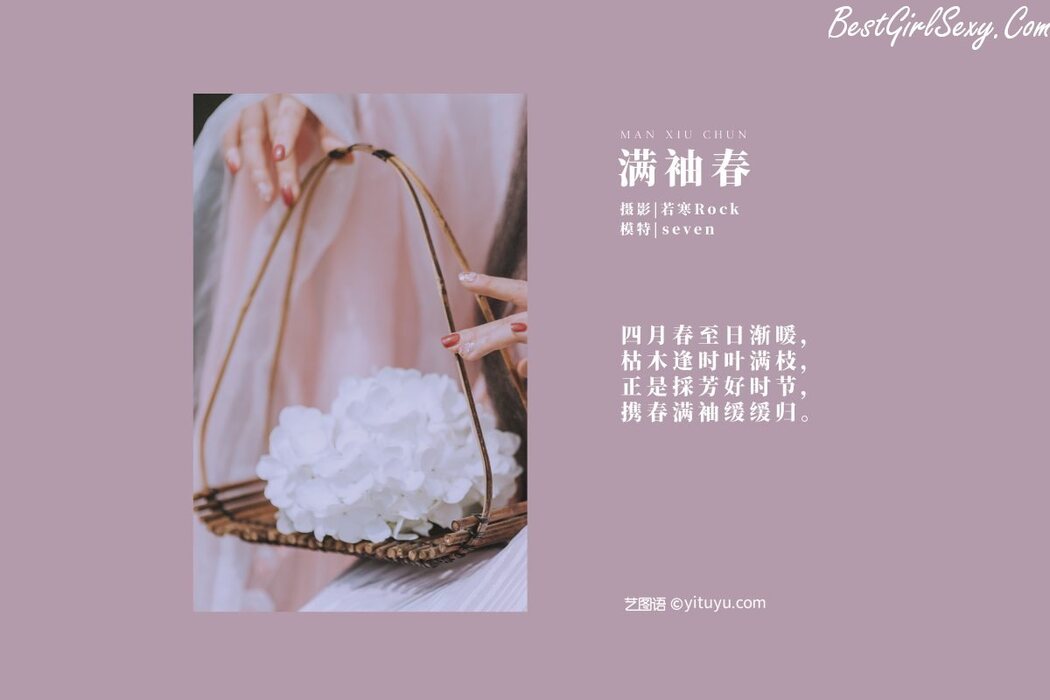 YiTuYu艺图语 Vol.241 Seven