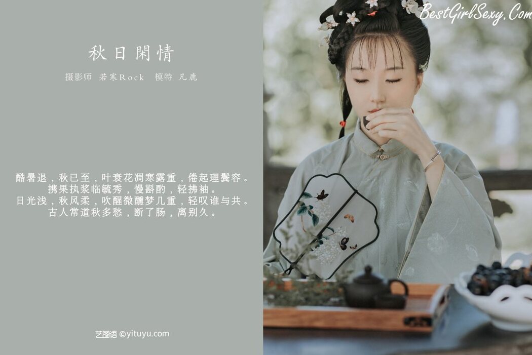 YiTuYu艺图语 Vol.243 Fan Lu