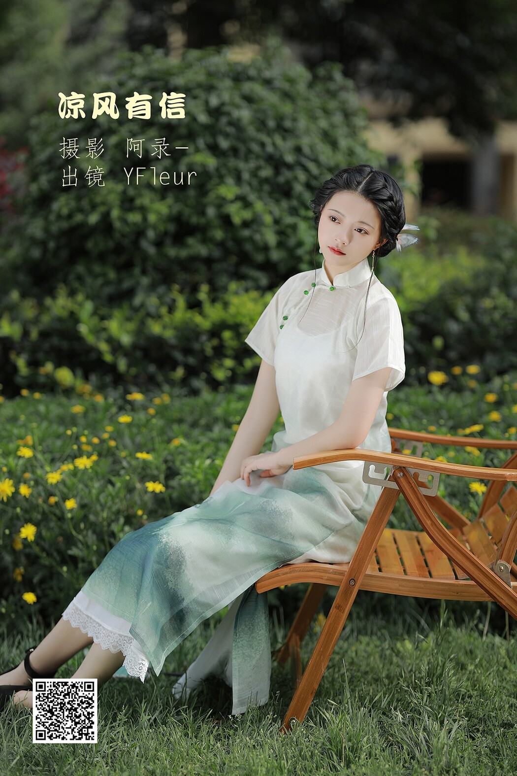 YiTuYu艺图语 Vol.2427 YunFleur Cover Photo