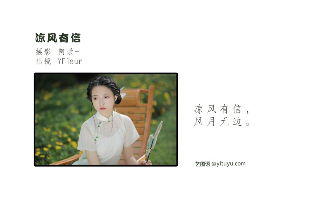 YiTuYu艺图语 Vol.2427 YunFleur
