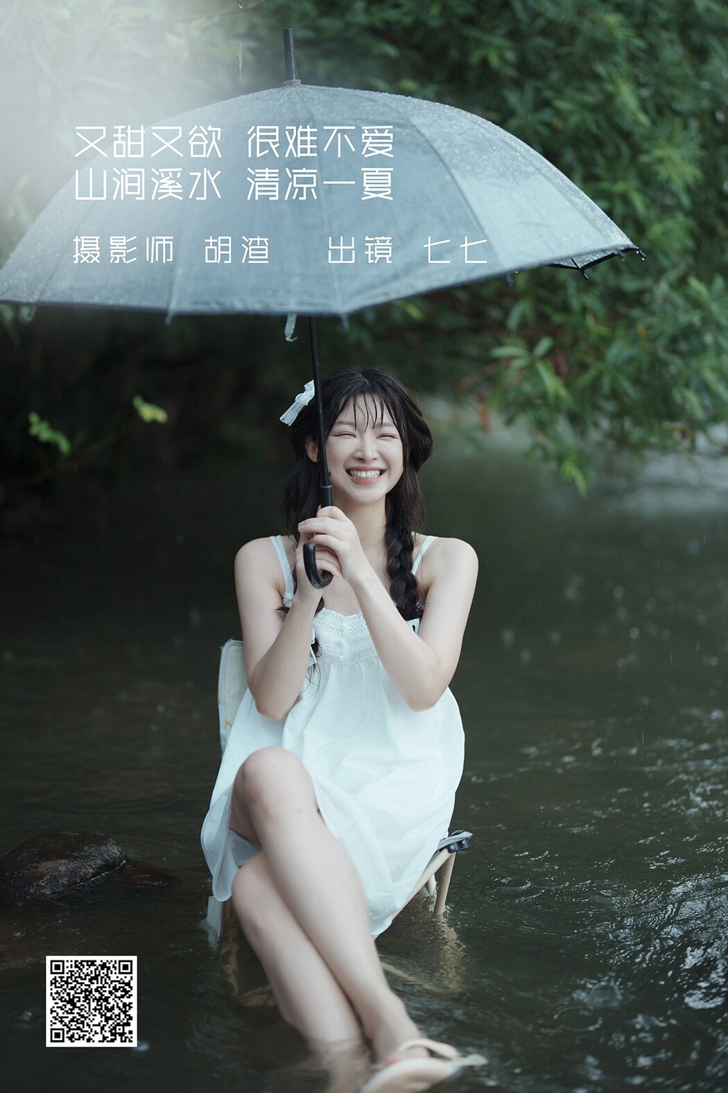 YiTuYu艺图语 Vol.2472 Qi Qi Cover Photo