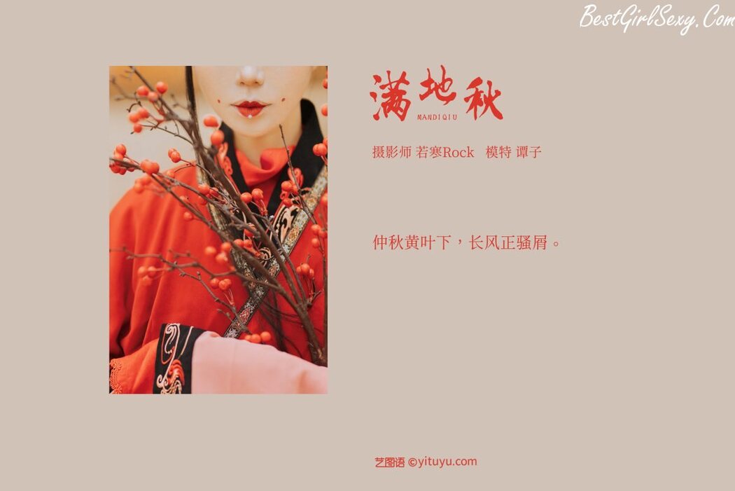 YiTuYu艺图语 Vol.248 Tan Zi